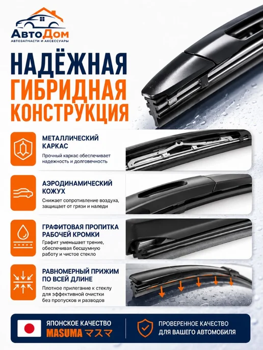 MASUMA Щетки стеклоочистителя MU 22G 14G 550+350 мм, 22 г, 14 г, фото 4