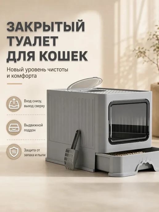 Лоток для кошек закрытый с выдвижным поддоном и УФ-лампа, серый, фото 2
