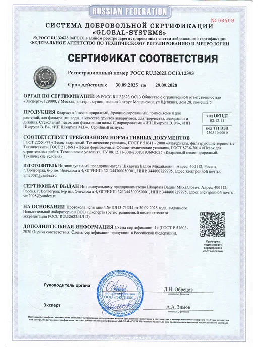 Отличная идея Кварцевый песок 7-9мм 15 кг. Грунт для растений, 15 кг, фото 2
