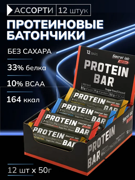 Спортивные протеиновые батончики без сахара 50 гр. ассорти, 50 г