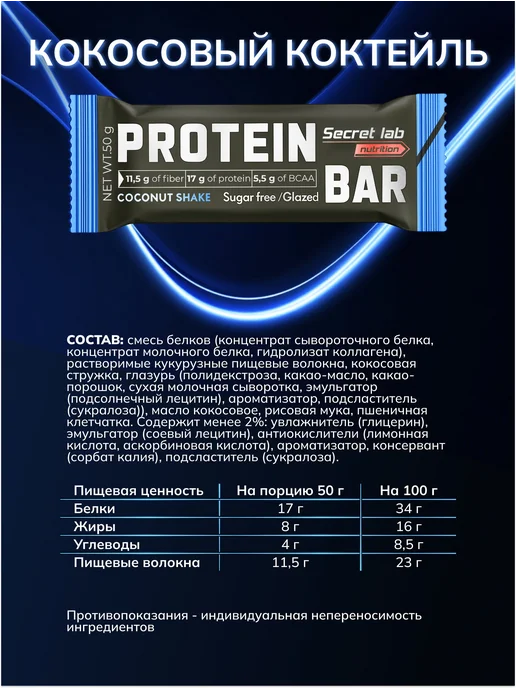 Спортивные протеиновые батончики без сахара 50 гр. ассорти, 50 г, фото 4