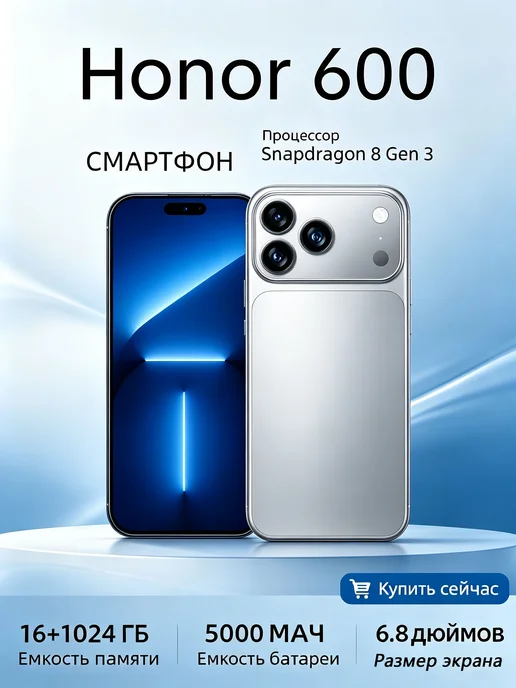 Смартфон HONOR 600 12/1024 ГБ, серебристый
