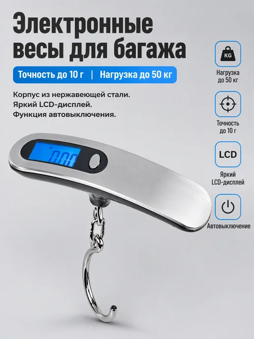 Весы электронные ручные с крючком для чемодана и рыбалки, серый