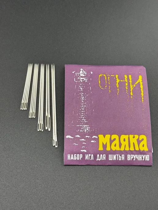 ЖакуНур Иглы для шитья и рукоделия набор 20штук, вариант, фото 6