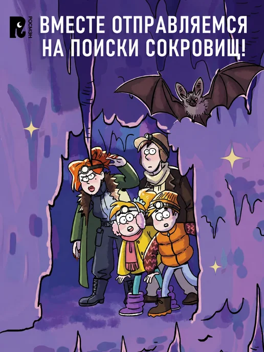 РОСМЭН Гаглоев Е. Охотники за мифами. Похищение на Новый год, вариант, фото 4