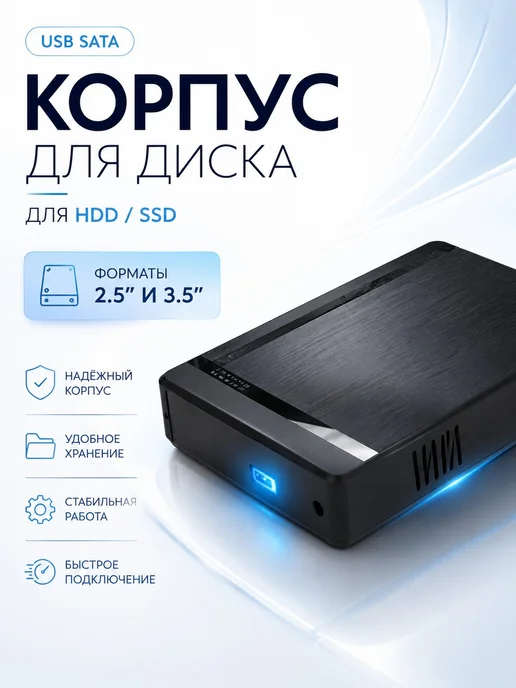 Корпус для HDD 2.5 и 3.5 для ноутбука, черный