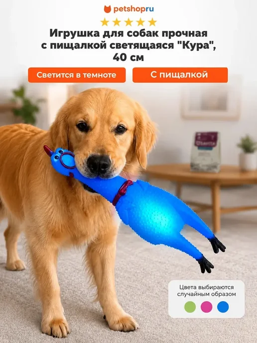 PetShop Игрушка для собак с пищалкой светящаяся "Кура" 40 см, синий