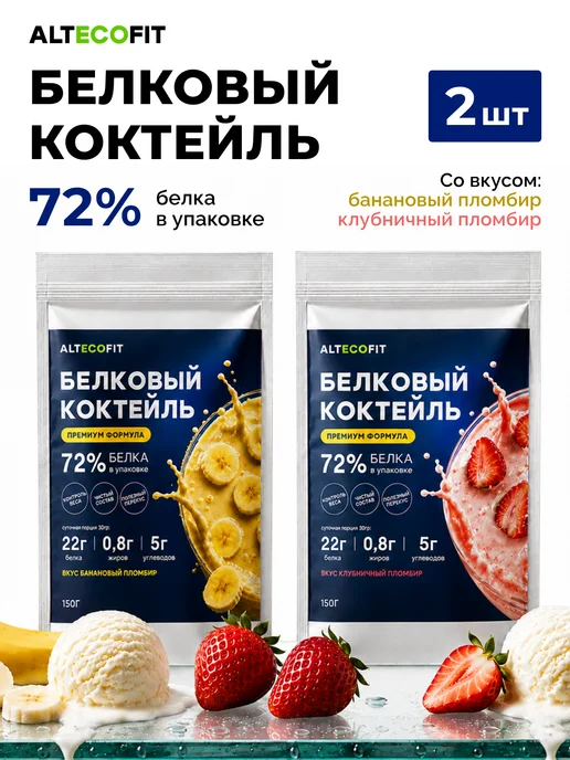 ALTECOFIT Протеиновый белковый коктейль для похудения, 300 мл