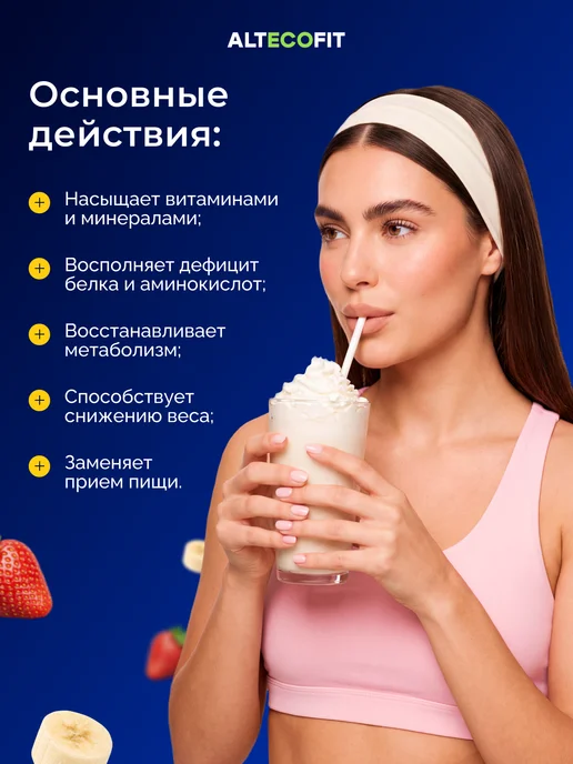 ALTECOFIT Протеиновый белковый коктейль для похудения, 300 мл, фото 2