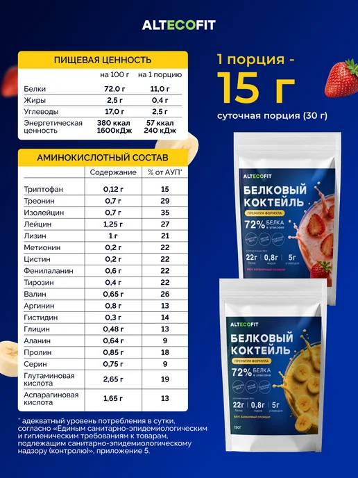 ALTECOFIT Протеиновый белковый коктейль для похудения, 300 мл, фото 4