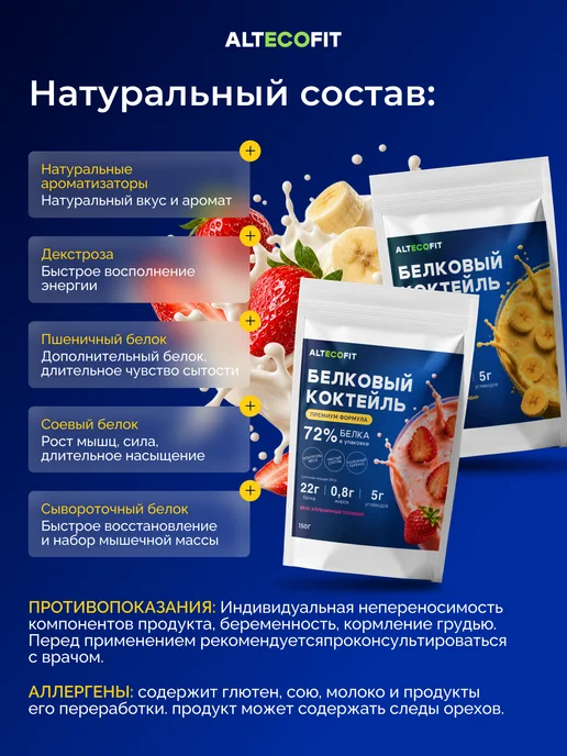 ALTECOFIT Протеиновый белковый коктейль для похудения, 300 мл, фото 5
