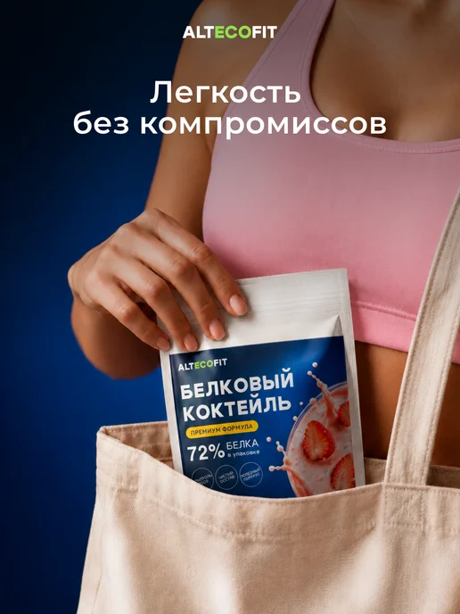 ALTECOFIT Протеиновый белковый коктейль для похудения, 300 мл, фото 7