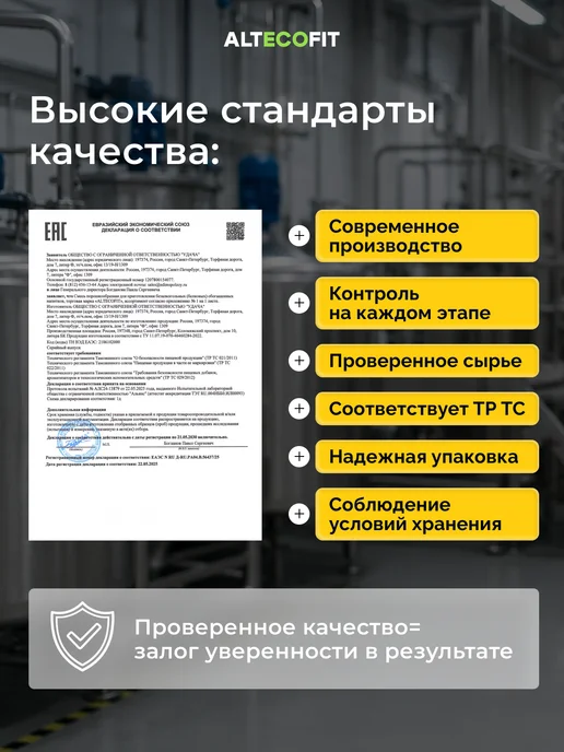 ALTECOFIT Протеиновый белковый коктейль для похудения, 300 мл, фото 8