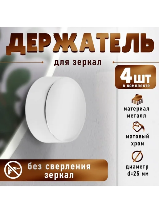 Зеркалодержатель без сверления, d 17 мм, матовый никель, серый, хром