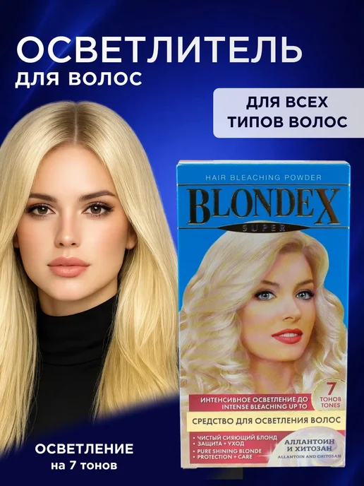 Осветлитель для волос Blondex с аллантоином, вариант