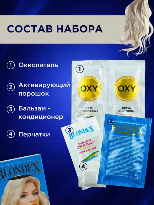 Осветлитель для волос Blondex с аллантоином, вариант, фото 2