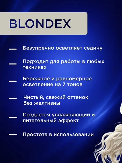 Осветлитель для волос Blondex с аллантоином, вариант, фото 7