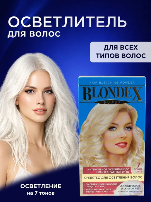 Осветлитель для волос Blondex с аллантоином, вариант, фото 8