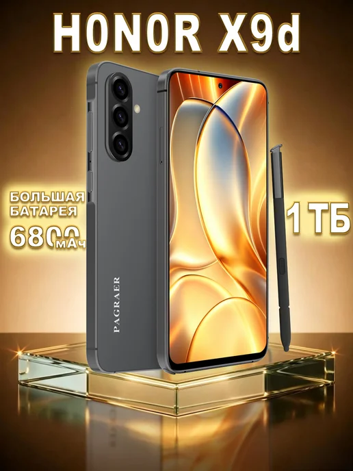Смартфон H0N0R X9d 16 1TБ, вариант