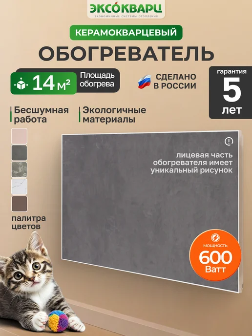 ЭКСОКВАРЦ Керамо-кварцевый обогреватель 500 Вт, белый мрамор, 600 Вт