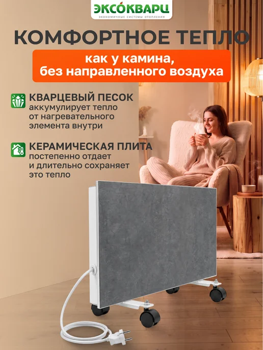 ЭКСОКВАРЦ Керамо-кварцевый обогреватель 500 Вт, белый мрамор, 600 Вт, фото 7