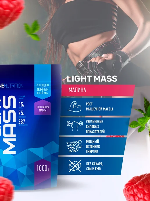 R-line Высокоуглеводный гейнер RLine Light Mass, 3000г, малина, 1 кг, фото 2