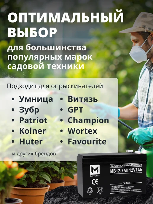 NPP Аккумулятор для опрыскивателя 12v 9ah AGM, вариант, фото 2