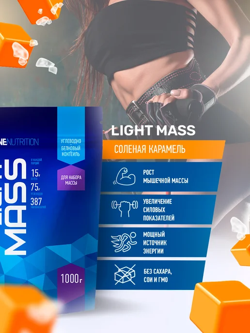 Высокоуглеводный гейнер RLine Light Mass, 1000 г, Соленая Ка…, 1 кг, фото 2