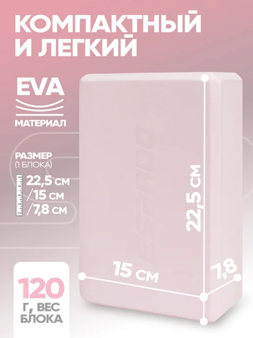 Espado Блоки для йоги растяжки и фитнеса гимнастические 2 шт, 2 шт, фото 2