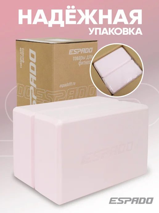 Espado Блоки для йоги растяжки и фитнеса гимнастические 2 шт, 2 шт, фото 5