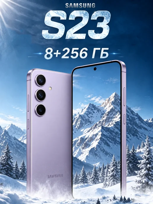 Смартфон Samsung S23 8/256 ГБ, фиолетовый