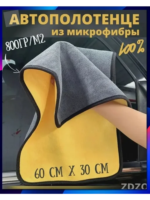 Салфетка автомобильная 1 шт, 1 шт