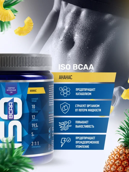 R-line Изотоник ISO BCAA Rline, 900 г, ананас, 900 г, фото 2