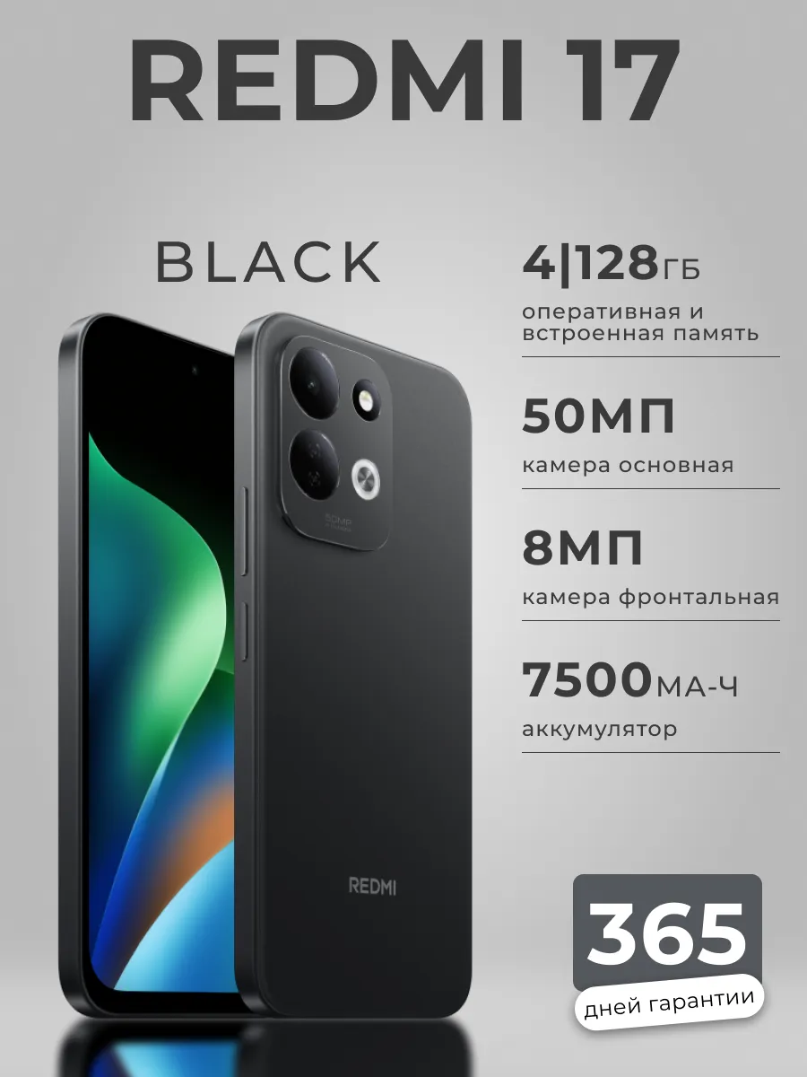 Смартфон Redmi 17 4 128 Gb NFC Black Xiaomi 1403052156 купить за 17 472 ₽ в интернет‑магазине Wildberries