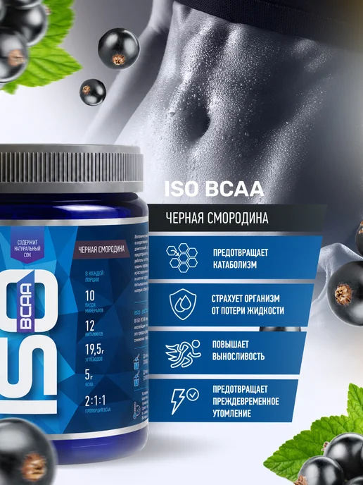 R-line Изотоник ISO BCAA Rline, 900 г, черная смородина, 900 г, фото 2