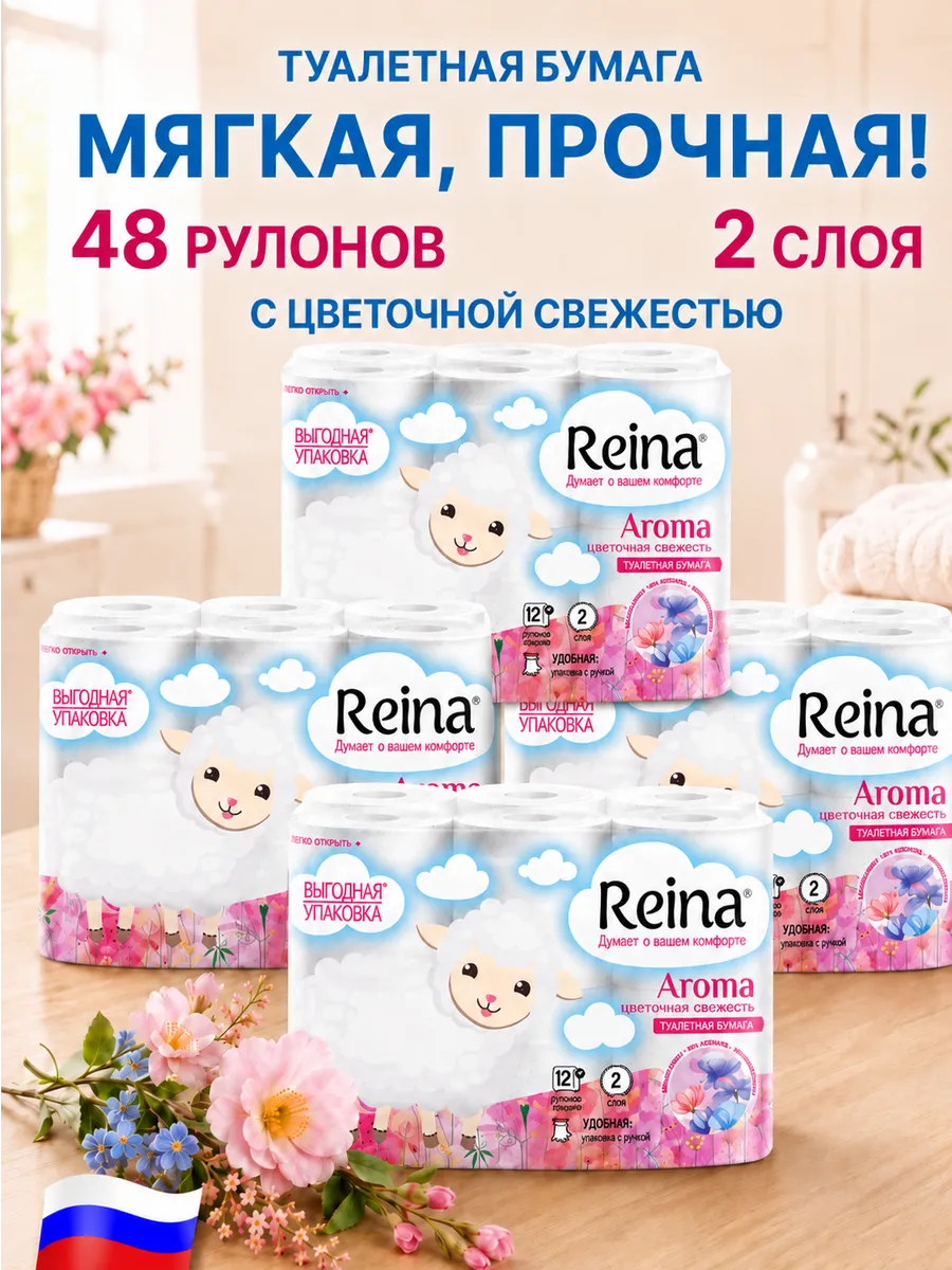 Туалетная бумага 2 слоя 48 рулонов