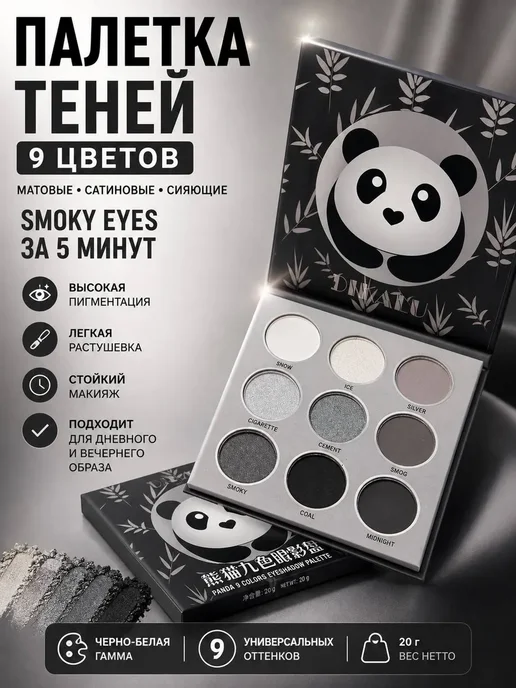 МАЛИКОН Тени для век палетка 9 цветов нюдовые матовые сияющие, 9 цв.