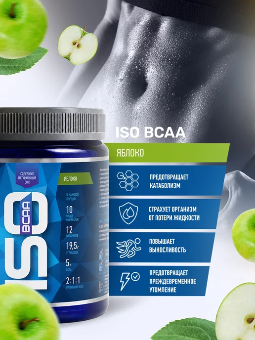 R-line Изотоник ISO BCAA Rline, 900 г, яблоко, 900 г, фото 2