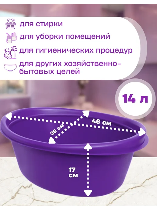 БЗПИ Таз 14 литров овальный усиленный, фиолетовый, фото 2