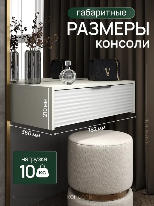Петровская мебель Туалетный столик консоль подвесная тумба для косметики, белый, фото 7