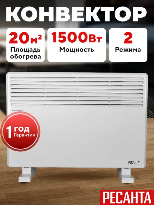 РЕСАНТА Обогреватель конвектор ОК-1500СН, вариант