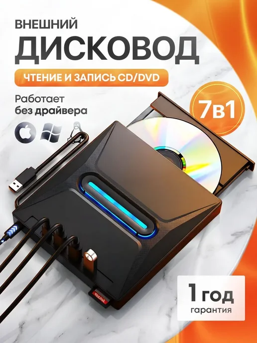 Дисковод внешний USB 3.0, вариант