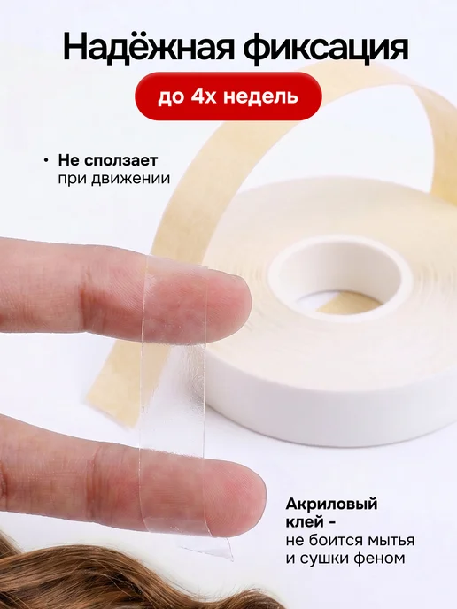 Скотч для наращивания волос 0,8 мм * 11 метров, 11 м, фото 2
