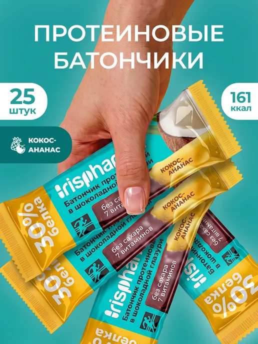 Протеиновые батончики без сахара, кокос-ананас, набор 25шт, 25 шт