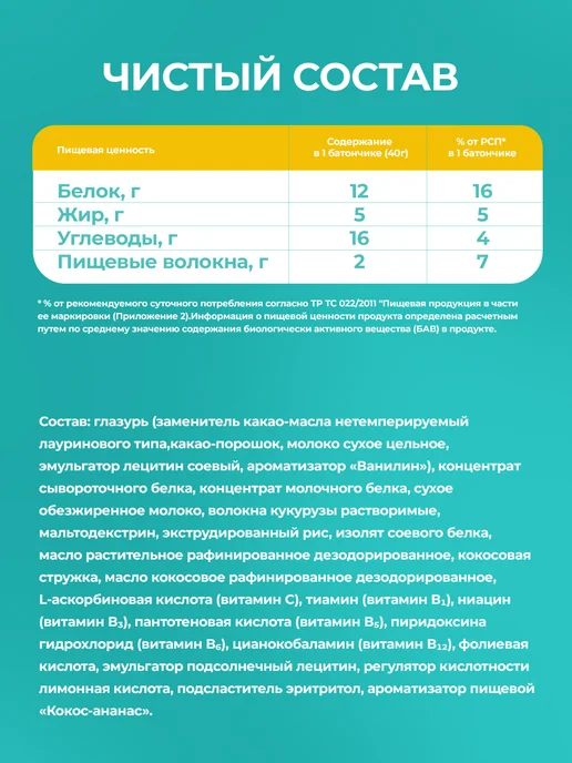 Протеиновые батончики без сахара, кокос-ананас, набор 25шт, 25 шт, фото 7