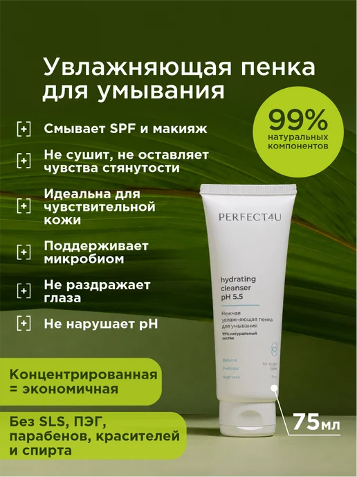 PERFECT4U Набор увлажняющая гель-пенка для умывания + восстанавливающи…, бежевый, фото 2