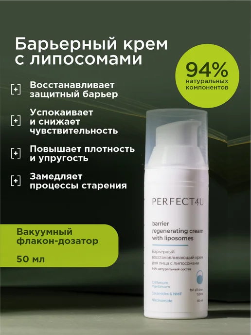 PERFECT4U Набор увлажняющая гель-пенка для умывания + восстанавливающи…, бежевый, фото 3