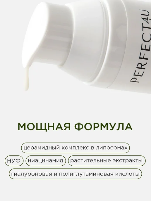 PERFECT4U Набор увлажняющая гель-пенка для умывания + восстанавливающи…, бежевый, фото 4