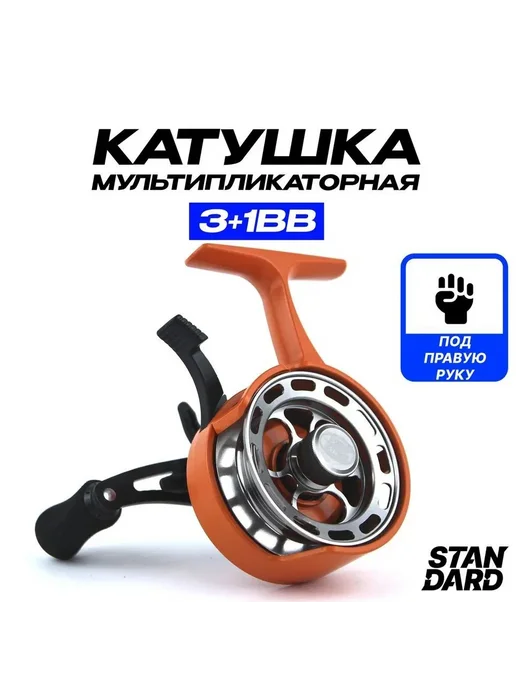 Изба_Рыбака Катушка для зимней рыбалки, мультипликаторная, оранжевый