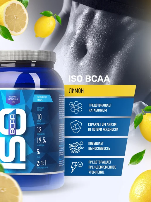 R-line Изотоник ISO BCAA Rline, 2000 г, лимон, вариант, фото 2